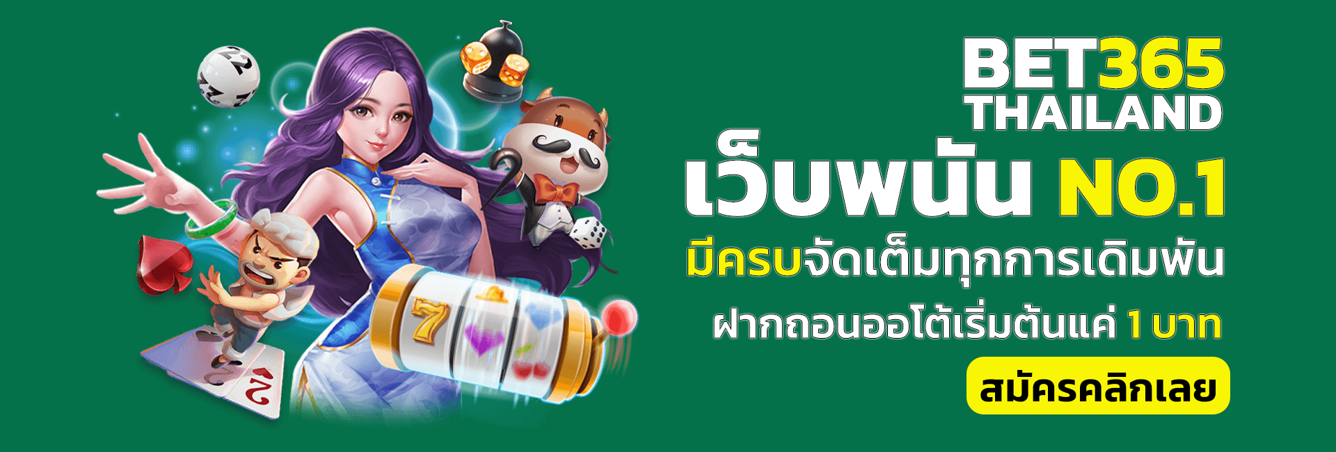 bet 365 ไทย